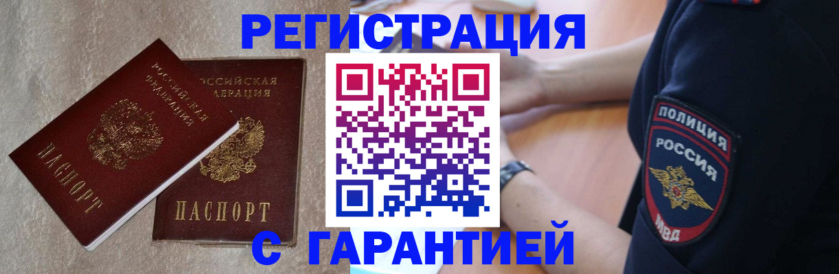 временная регистрация в квартире в Люберцах