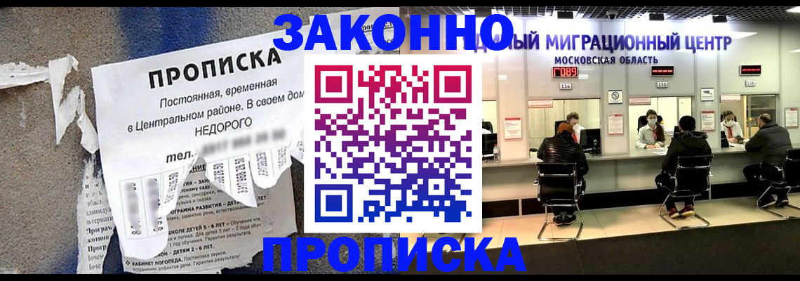 временная регистрация для всех в Люберцах